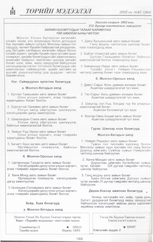 «Төрийн мэдээлэл» № 42, файлын 171-р хуудас