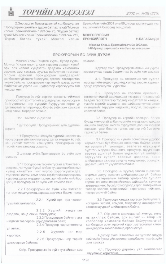 «Төрийн мэдээлэл» № 42, файлын 27-р хуудас