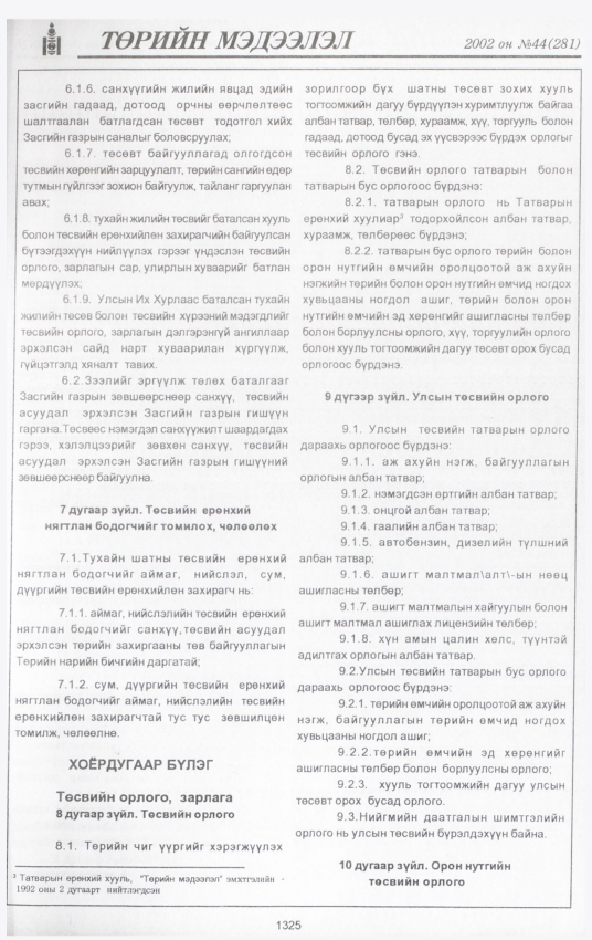 «Төрийн мэдээлэл» № 43, файлын 178-р хуудас