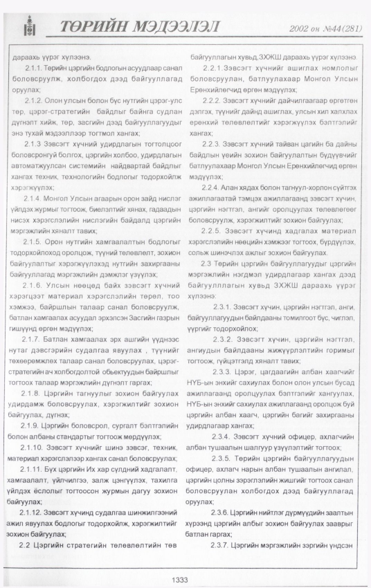 «Төрийн мэдээлэл» № 43, файлын 186-р хуудас