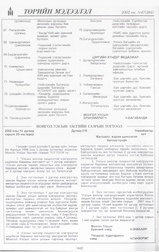 «Төрийн мэдээлэл» № 43, файлын 287-р хуудас