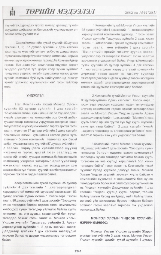 «Төрийн мэдээлэл» № 44, файлын 194-р хуудас