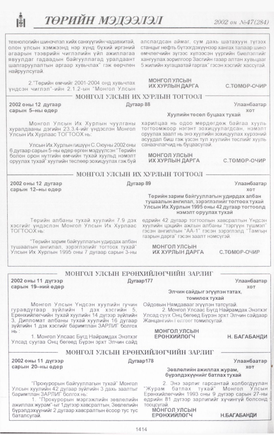 «Төрийн мэдээлэл» № 44, файлын 279-р хуудас