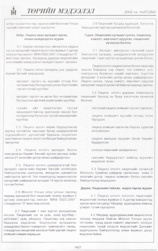 «Төрийн мэдээлэл» № 44, файлын 292-р хуудас