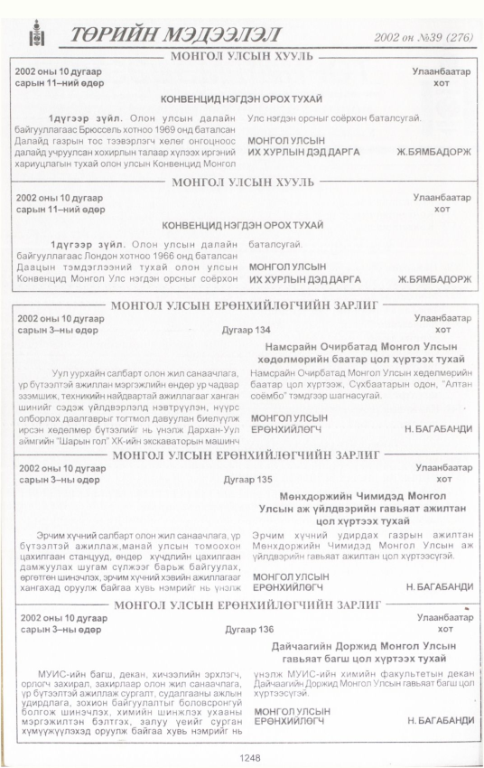 «Төрийн мэдээлэл» № 44, файлын 81-р хуудас