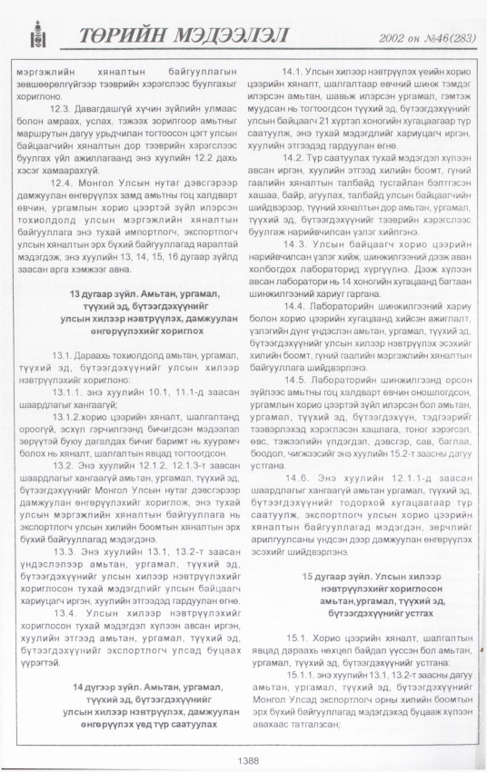 «Төрийн мэдээлэл» № 45, файлын 249-р хуудас