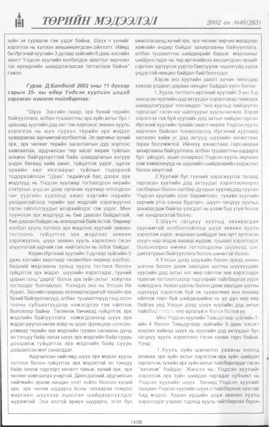 «Төрийн мэдээлэл» № 45, файлын 269-р хуудас