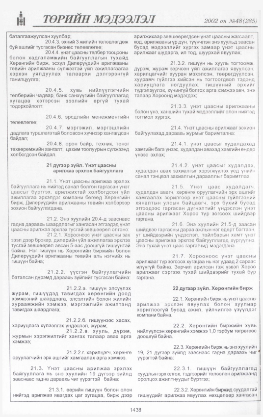 «Төрийн мэдээлэл» № 45, файлын 307-р хуудас