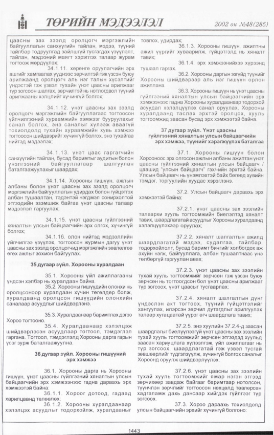 «Төрийн мэдээлэл» № 45, файлын 312-р хуудас