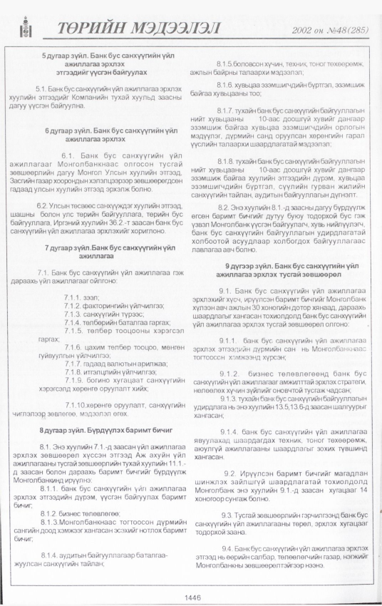«Төрийн мэдээлэл» № 45, файлын 315-р хуудас