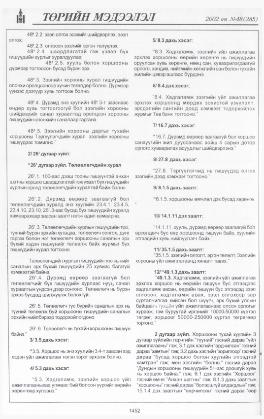«Төрийн мэдээлэл» № 45, файлын 321-р хуудас