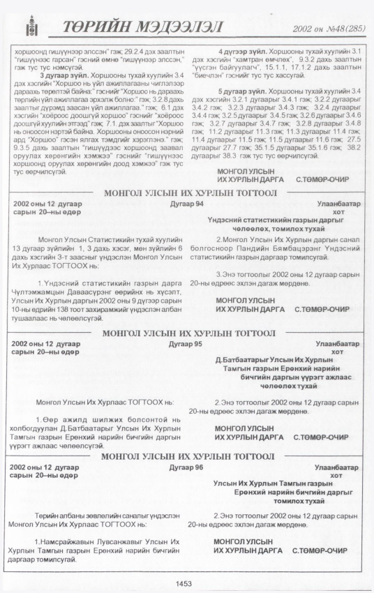«Төрийн мэдээлэл» № 45, файлын 322-р хуудас