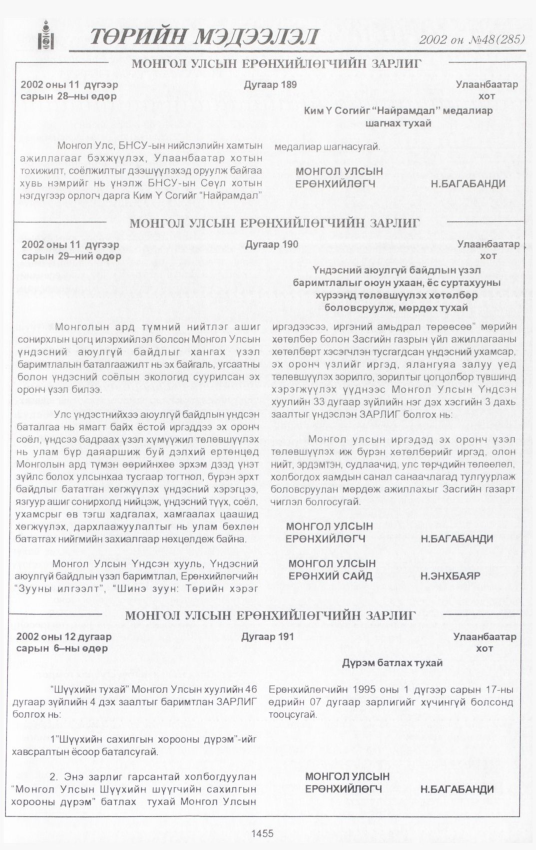 «Төрийн мэдээлэл» № 45, файлын 324-р хуудас