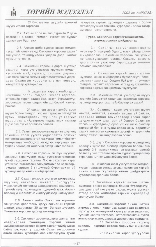 «Төрийн мэдээлэл» № 45, файлын 326-р хуудас
