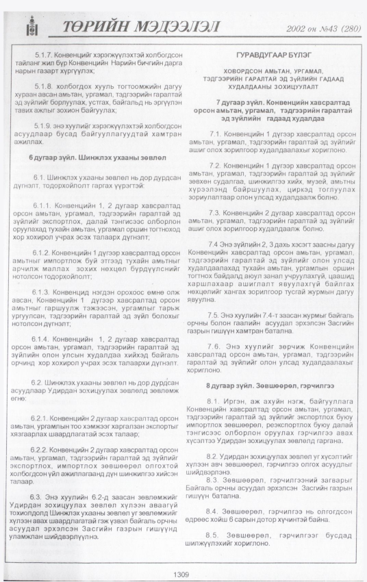 «Төрийн мэдээлэл» № 46, файлын 158-р хуудас