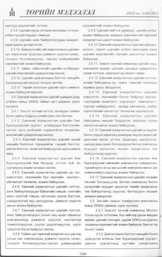 «Төрийн мэдээлэл» № 46, файлын 187-р хуудас