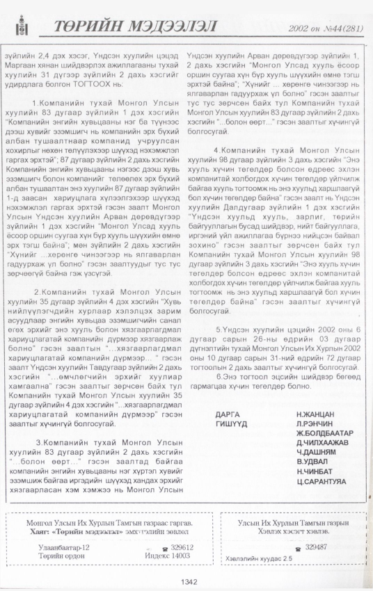 «Төрийн мэдээлэл» № 46, файлын 195-р хуудас