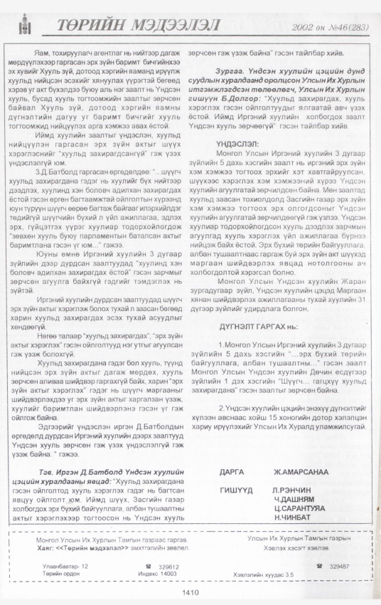 «Төрийн мэдээлэл» № 46, файлын 271-р хуудас