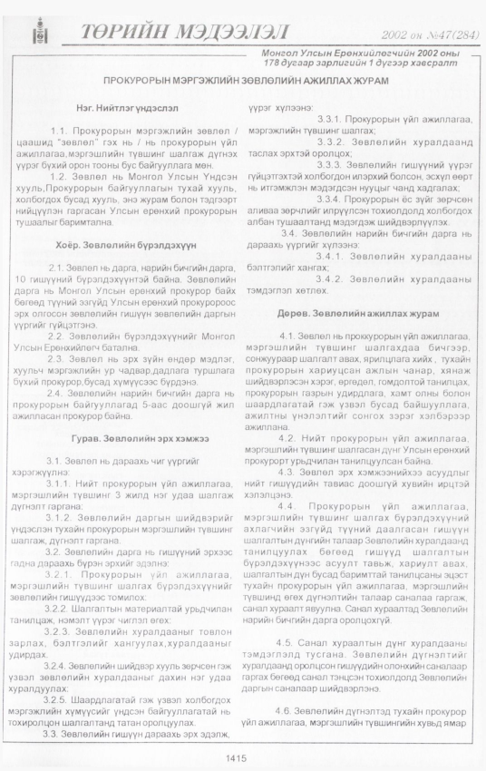 «Төрийн мэдээлэл» № 46, файлын 280-р хуудас