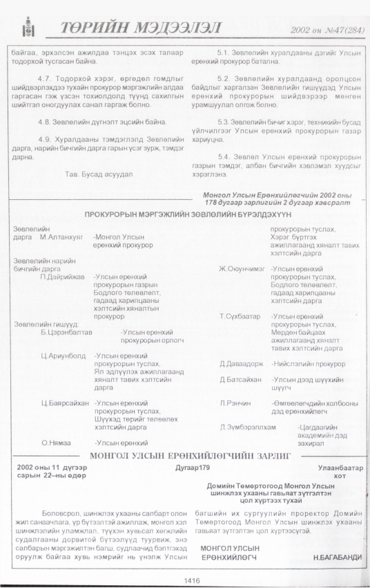 «Төрийн мэдээлэл» № 46, файлын 281-р хуудас
