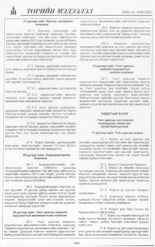 «Төрийн мэдээлэл» № 46, файлын 310-р хуудас