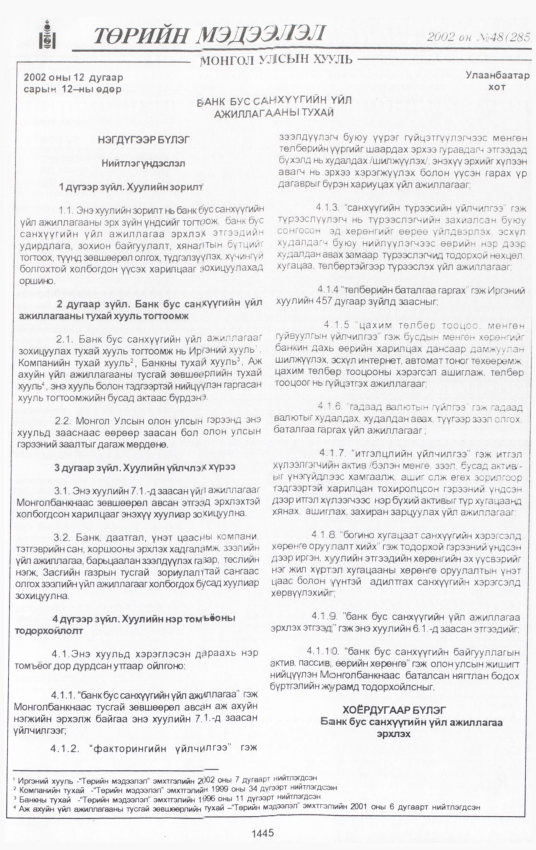 «Төрийн мэдээлэл» № 46, файлын 314-р хуудас
