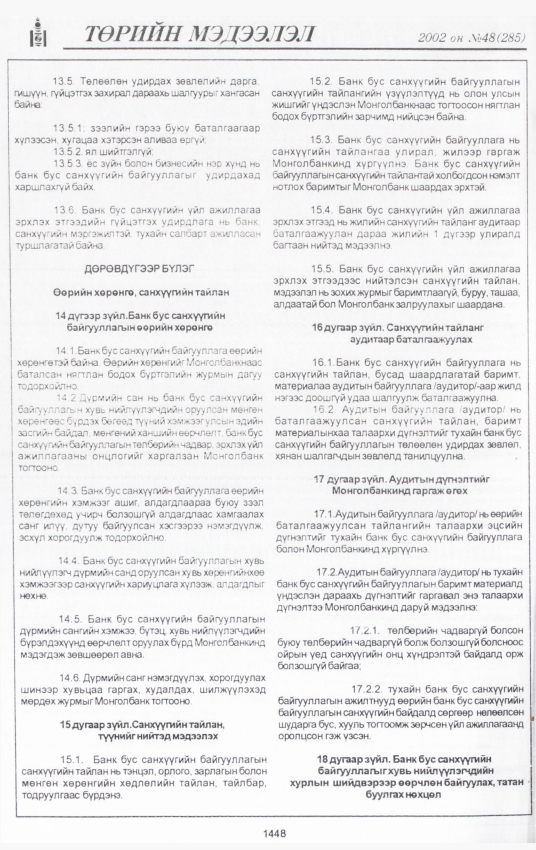 «Төрийн мэдээлэл» № 46, файлын 317-р хуудас