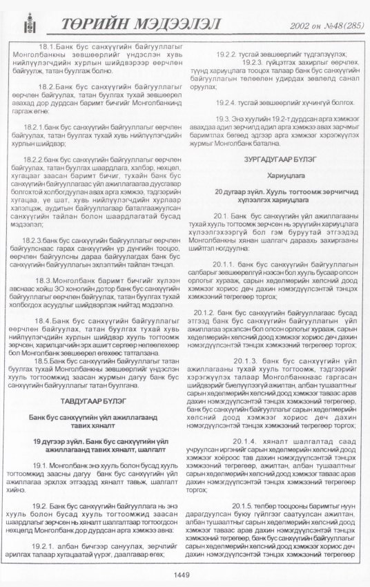 «Төрийн мэдээлэл» № 46, файлын 318-р хуудас
