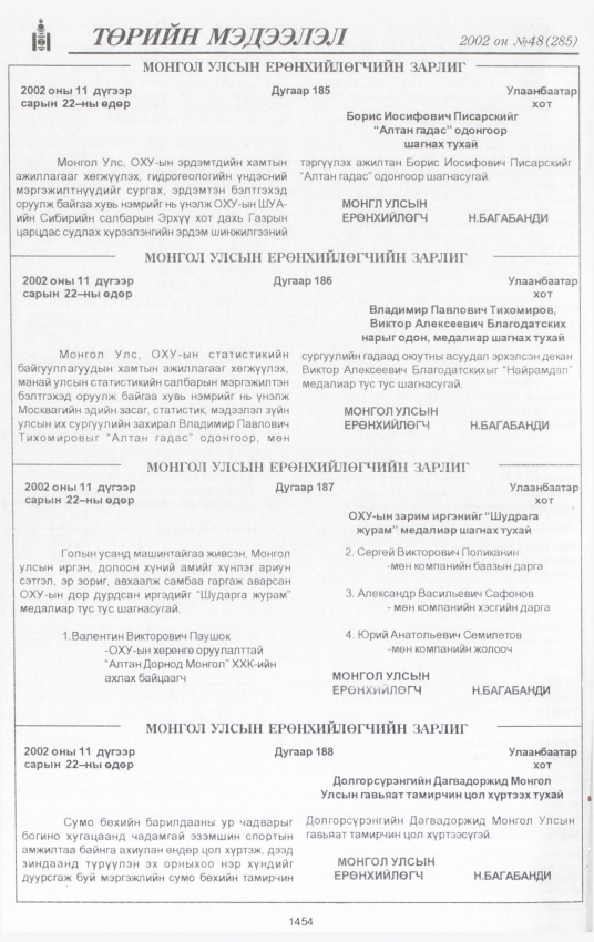 «Төрийн мэдээлэл» № 46, файлын 323-р хуудас