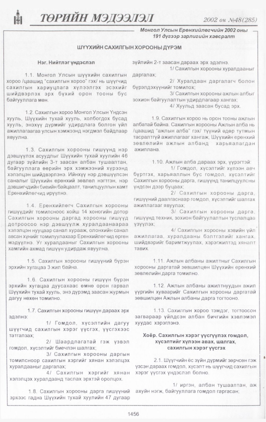 «Төрийн мэдээлэл» № 46, файлын 325-р хуудас