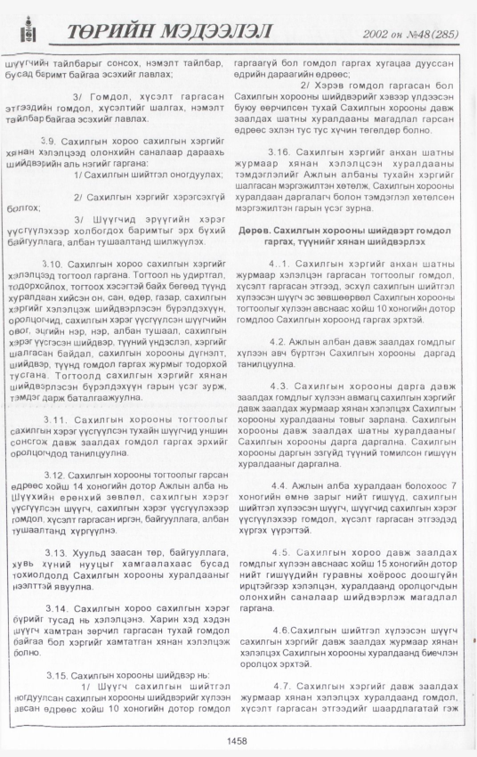 «Төрийн мэдээлэл» № 46, файлын 327-р хуудас