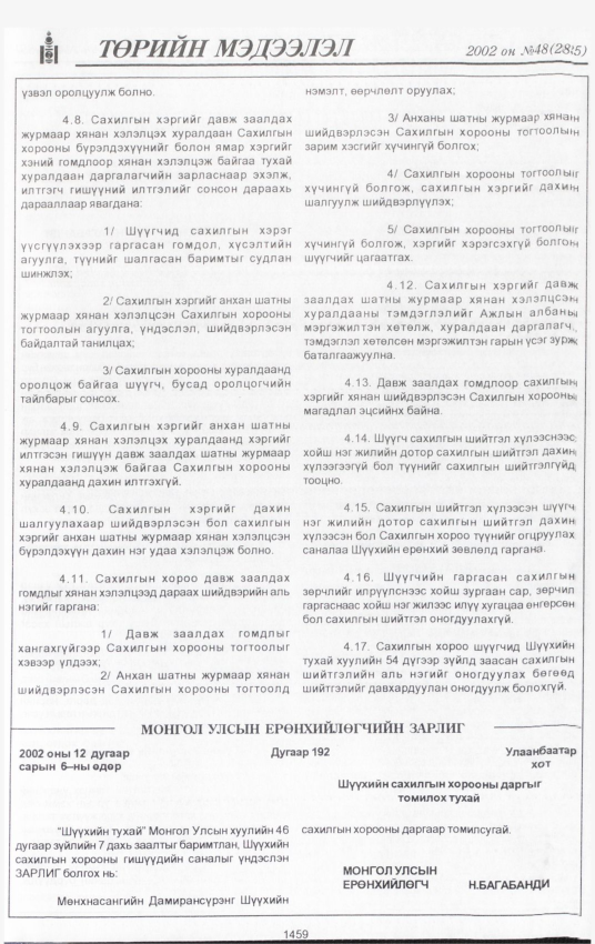 «Төрийн мэдээлэл» № 46, файлын 328-р хуудас