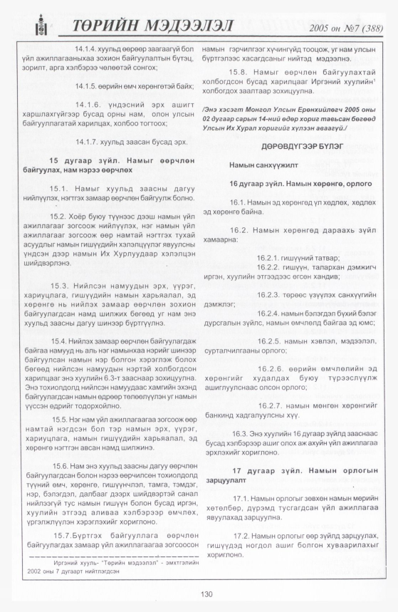 «Төрийн мэдээлэл» № 5, файлын 185-р хуудас