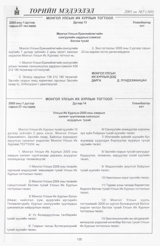 «Төрийн мэдээлэл» № 6, файлын 188-р хуудас