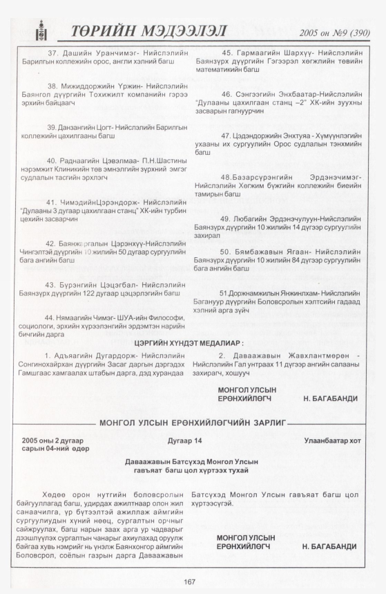 «Төрийн мэдээлэл» № 7, файлын 226-р хуудас