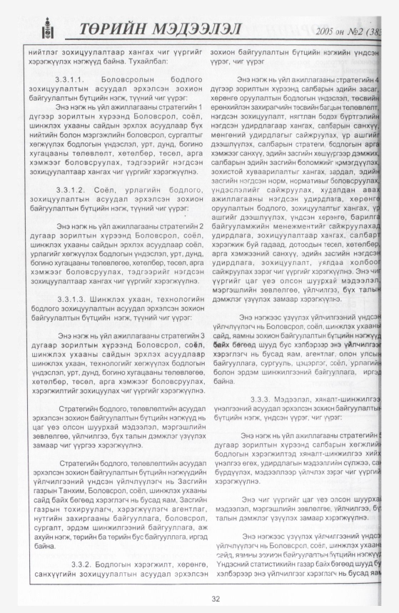 «Төрийн мэдээлэл» № 7, файлын 39-р хуудас