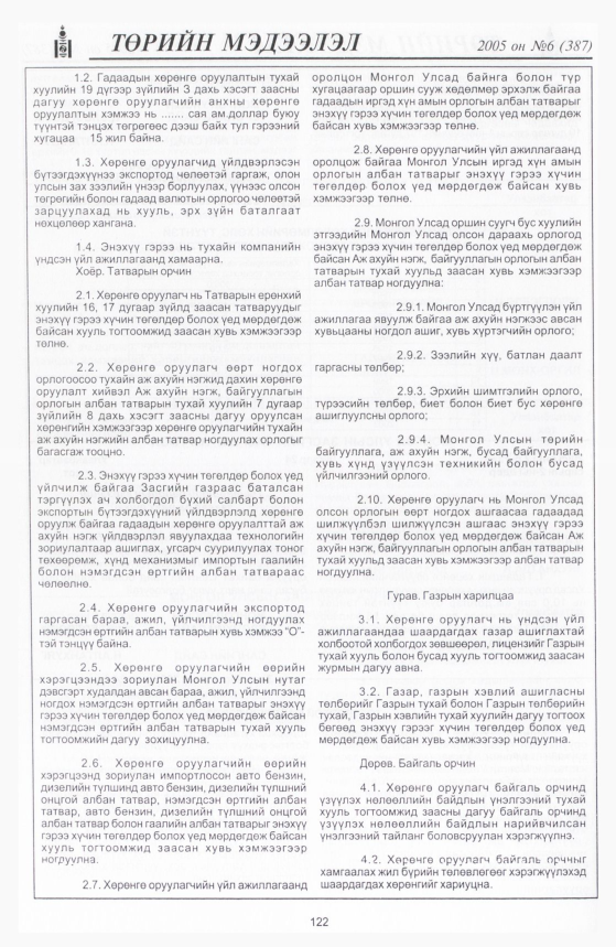 «Төрийн мэдээлэл» № 8, файлын 173-р хуудас