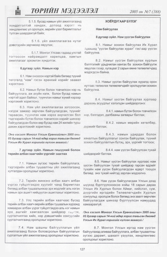 «Төрийн мэдээлэл» № 8, файлын 182-р хуудас