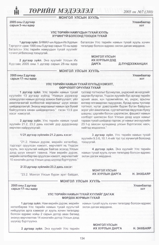 «Төрийн мэдээлэл» № 8, файлын 187-р хуудас