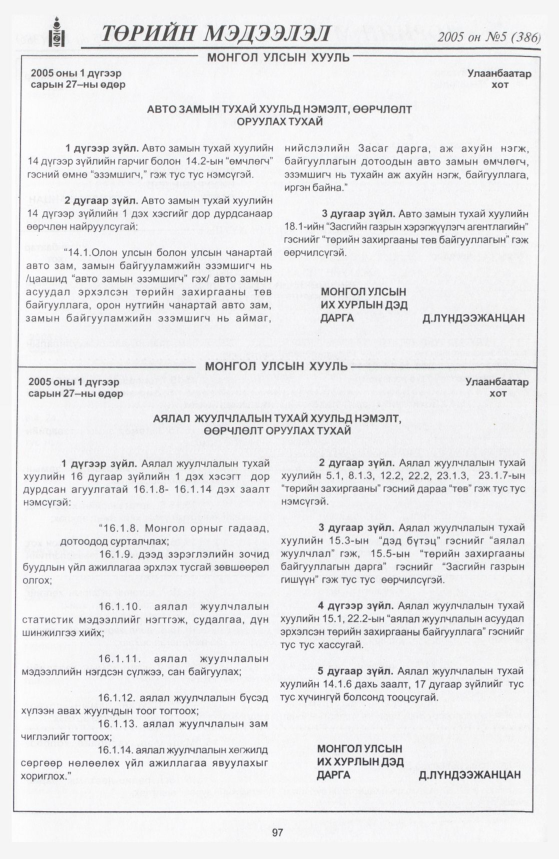 «Төрийн мэдээлэл» № 9, файлын 144-р хуудас