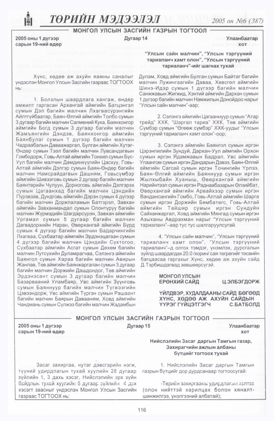 «Төрийн мэдээлэл» № 9, файлын 167-р хуудас