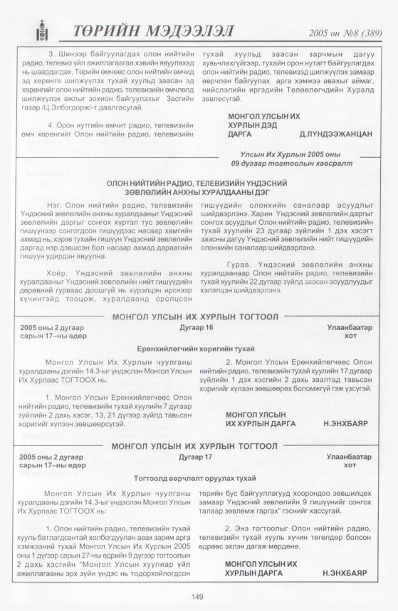 «Төрийн мэдээлэл» № 9, файлын 206-р хуудас