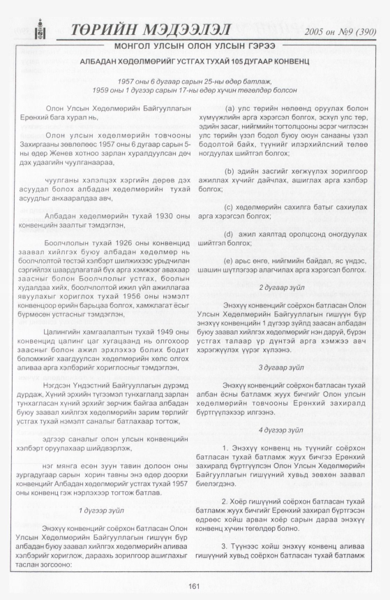 «Төрийн мэдээлэл» № 9, 159-р хуудасны скан
