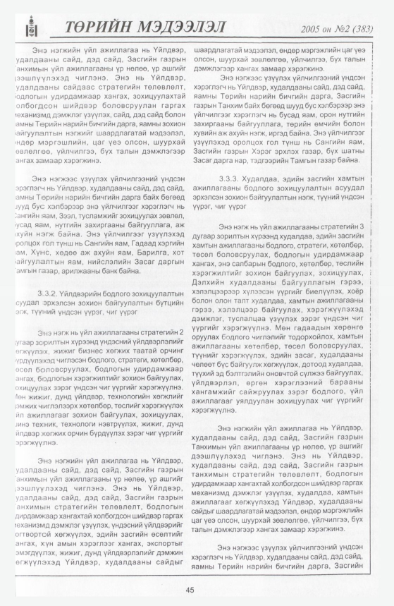 «Төрийн мэдээлэл» № 9, файлын 52-р хуудас
