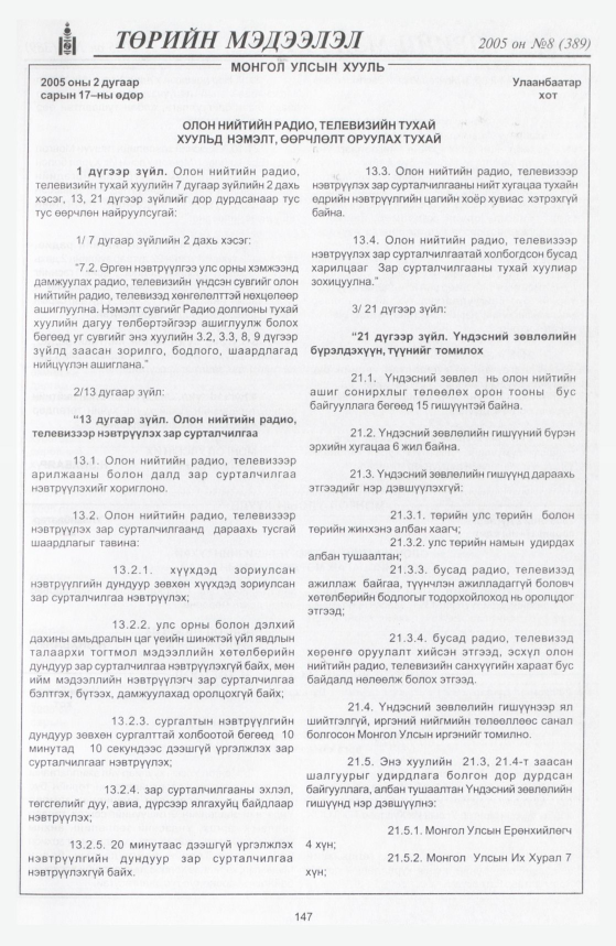 «Төрийн мэдээлэл» № 10, файлын 204-р хуудас
