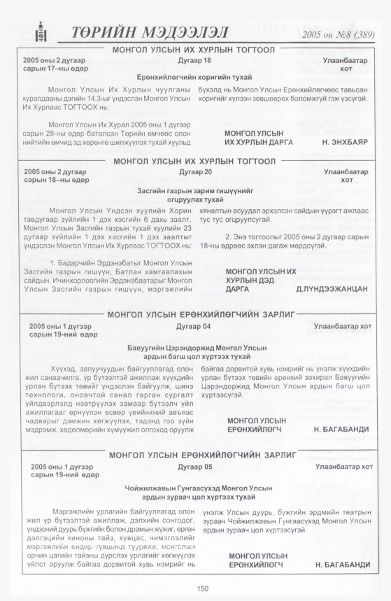 «Төрийн мэдээлэл» № 10, файлын 207-р хуудас