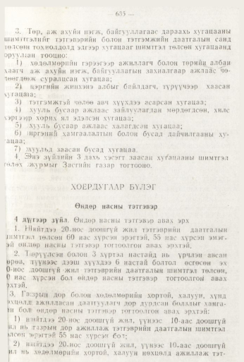 «Төрийн мэдээлэл» № 8, 685-р хуудасны скан