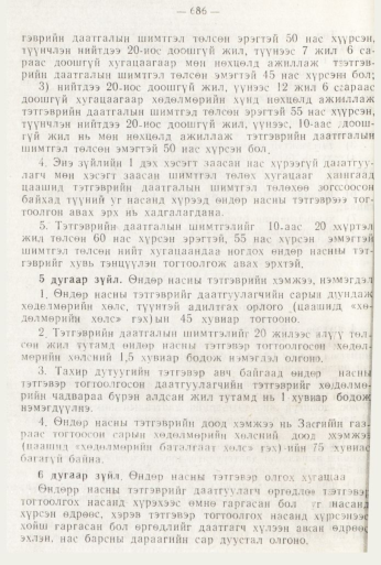 «Төрийн мэдээлэл» № 8, 686-р хуудасны скан