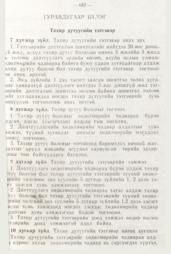 «Төрийн мэдээлэл» № 8, 687-р хуудасны скан
