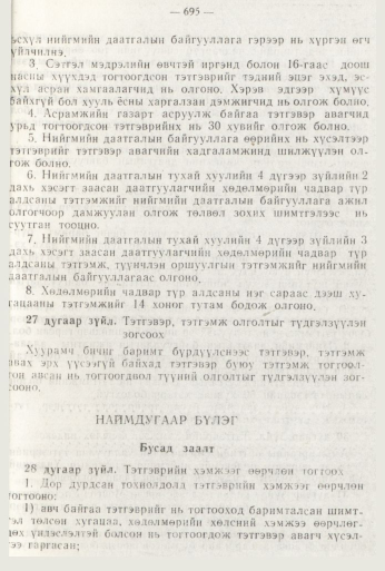 «Төрийн мэдээлэл» № 8, 695-р хуудасны скан